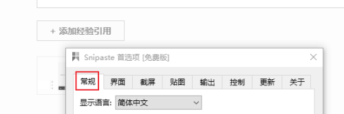 Snipaste怎么显示繁体中文 Snipaste显示繁体中文的方法 华军软件园