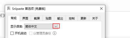 Snipaste怎么显示繁体中文 Snipaste显示繁体中文的方法 华军软件园