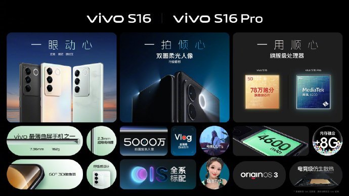 vivoS16多少钱