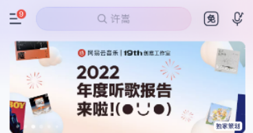 网易云2022年度听歌报告在哪看