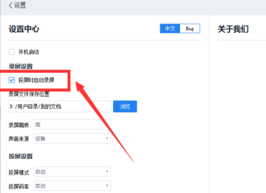 快投屏如何开启投屏时自动录屏？ 快投屏开启投屏时自动录屏教程 华军软件园