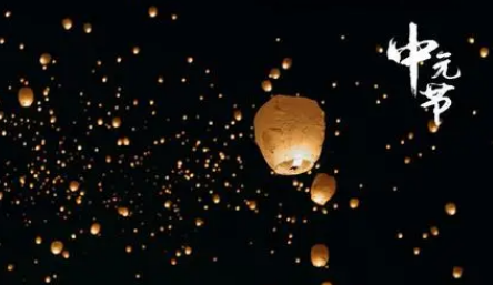 山东中元节在外地怎么祭拜3