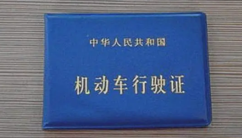 补办一个行驶证1000块钱正常吗2