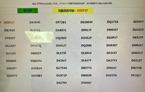 网上选号和车管所号池一样吗,12123选号比车管所选的好吗