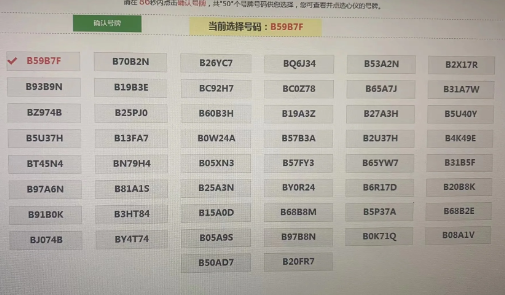 12123选号次数用完多久恢复3