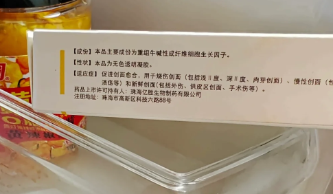 贝复新开封后在冰箱放多久能用3