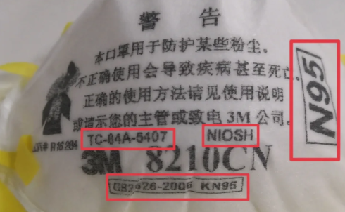 n95口罩必须得有标吗5