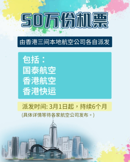 2023香港免费机票哪里申请2