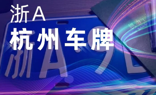 杭州3月1日取消限行真的假的2