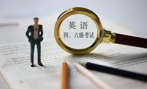 2023年6月什么时候考四六级(2023年6月几号考四六级)