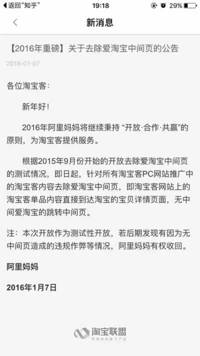 爱淘宝站外二跳中间页取消