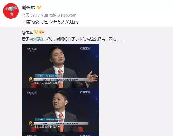 雷军：终于明白为啥黑我们了！ 刘强东神回复...