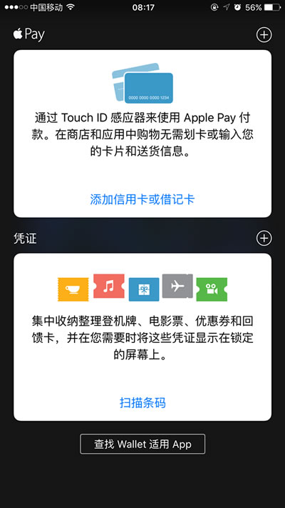 Apple Pay今天真的来了 移动支付风暴或来临