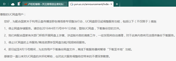 UC网盘将下线 又一个免费离线下载网盘消失