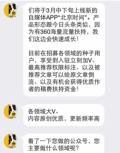 新360自媒体：北京时间自媒体平台即将上线！