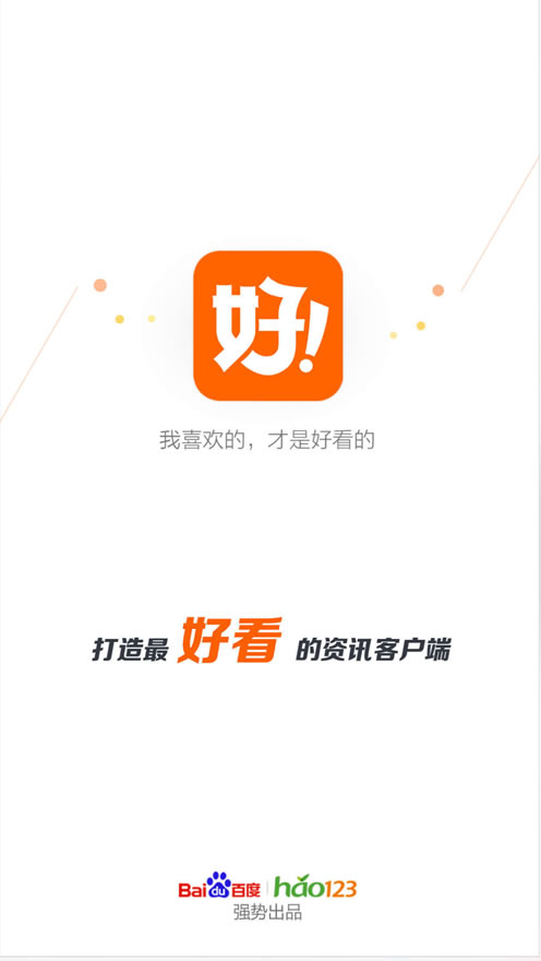 又一自媒体平台上线：百度好看APP上线