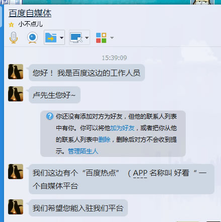 又一自媒体平台上线：百度好看APP上线