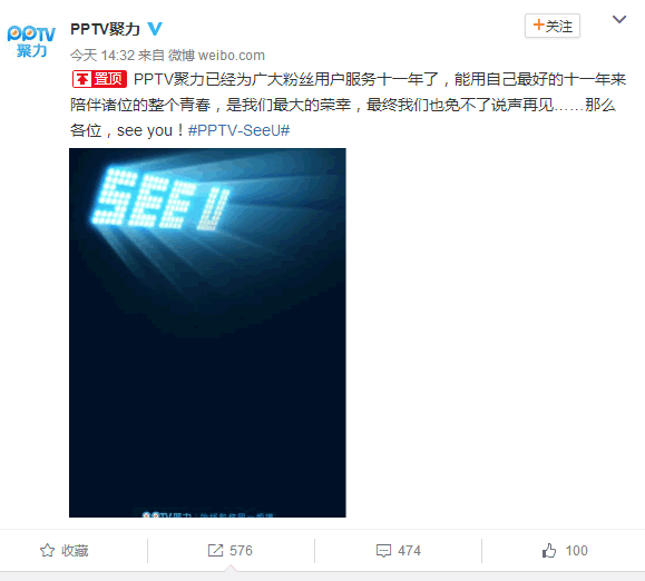 历程十一年，PPTV聚力官方出通告说再见