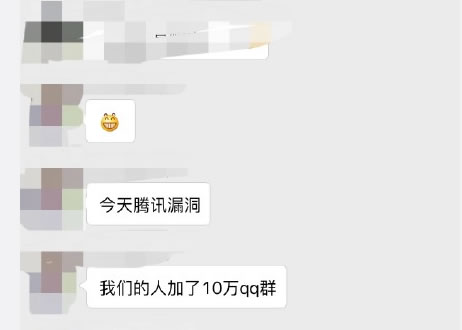 腾讯疑似出现漏洞 加QQ群无需验证