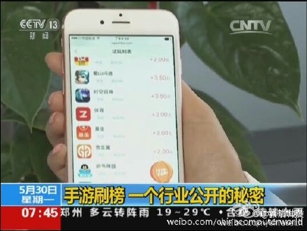 手游刷榜被央视曝光 一天就刷百万次