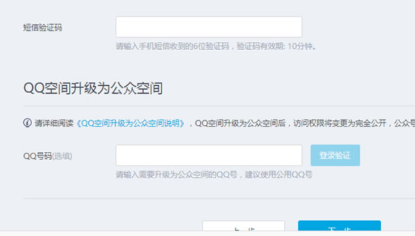QQ空间可以升级为公众空间了