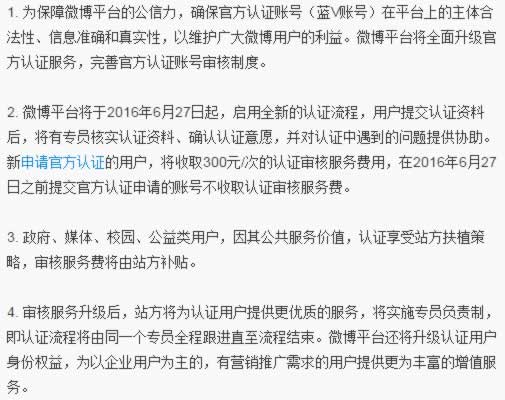 新浪微博官方认证开始收费