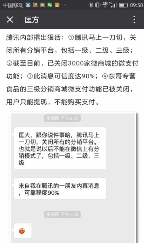 惊天巨变！微信上不准做分销了