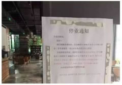 全国首家“互联网金融”咖啡店开业不到一年倒闭