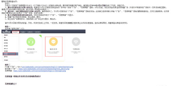 百度联盟广告样式将在2016年8月21日前进行升级