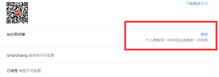 微信个人订阅号可以改名字了