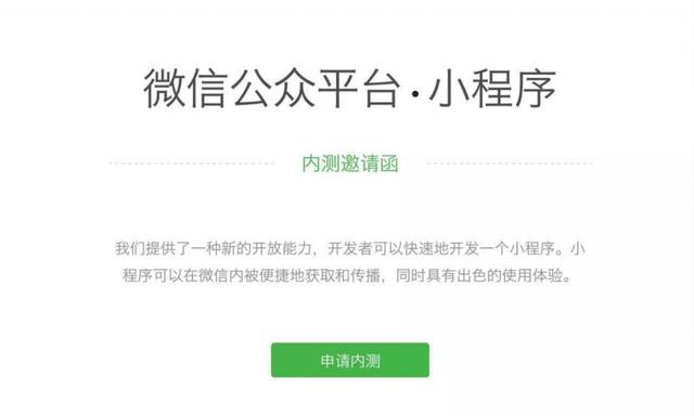 微信小程序(应用号)开始内测了，中小App迎来世界末日？