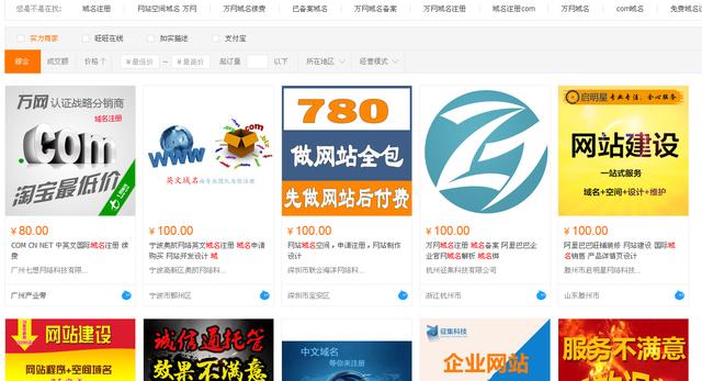 淘宝全面封杀域名、域名注册相关宝贝