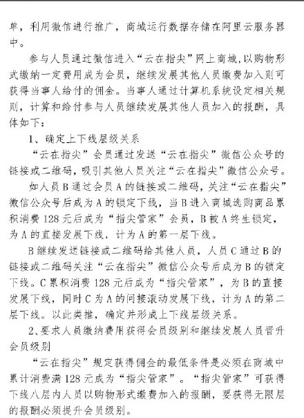 云在指尖涉嫌传销，没收近4000万收入，罚款150万