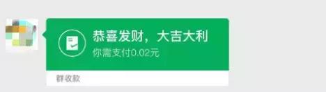 微信推出“群收款”新功能