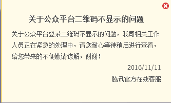 微信公众号全登不上了！腾讯出现大面积故障？