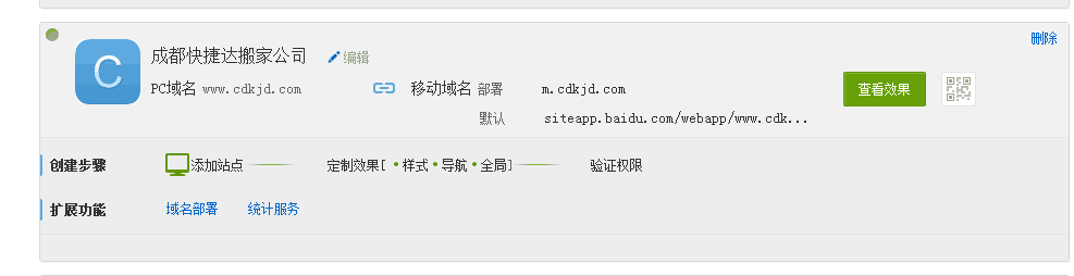 百度SiteApp疑似停止服务