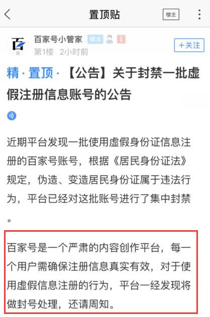 百家号“大开杀戒” 小伙一夜被封67个账号