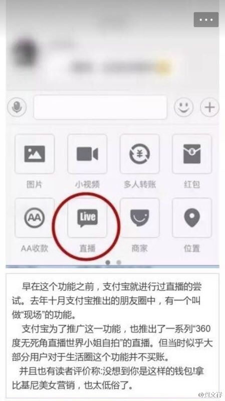 支付宝将推出直播功能