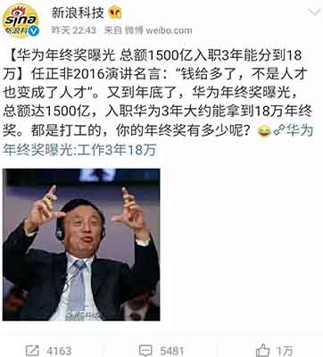 华为巨额年终奖曝光！任正非：钱给多了，不是人才也变成了人才！