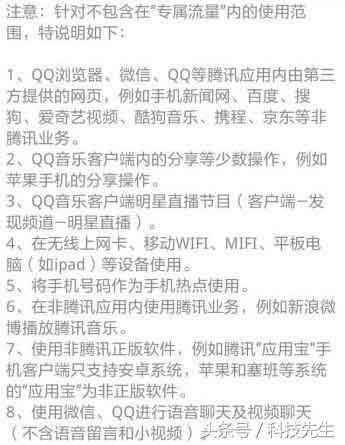 关于腾讯大王卡是不是真的免流量中国联通是这样回应的