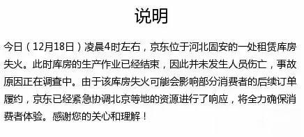 京东河北仓库起火浓烟滚滚：或影响部分订单配送