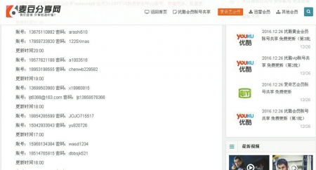 爱奇艺、乐视海量账号遭泄露