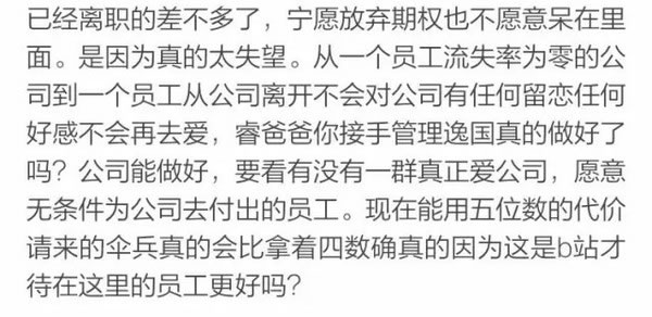 B站技术大牛月薪5000终离职？