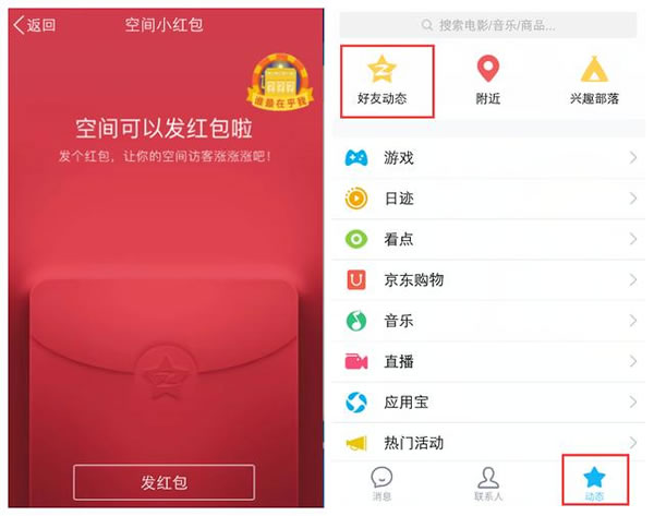 QQ空间新增小红包功能