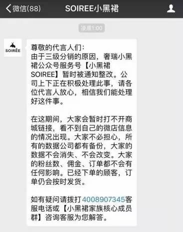 年销过亿的微商小黑裙被微信封号了