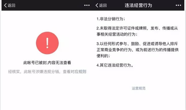 年销过亿的微商小黑裙被微信封号了