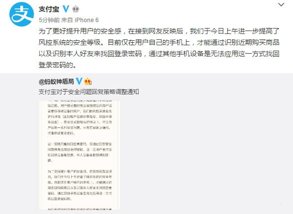 安全专家测试支付宝熟人改密码漏洞：大家小心了