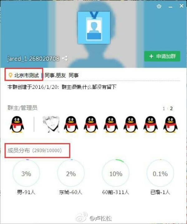 万人群惊现QQ 正在秘密内测中