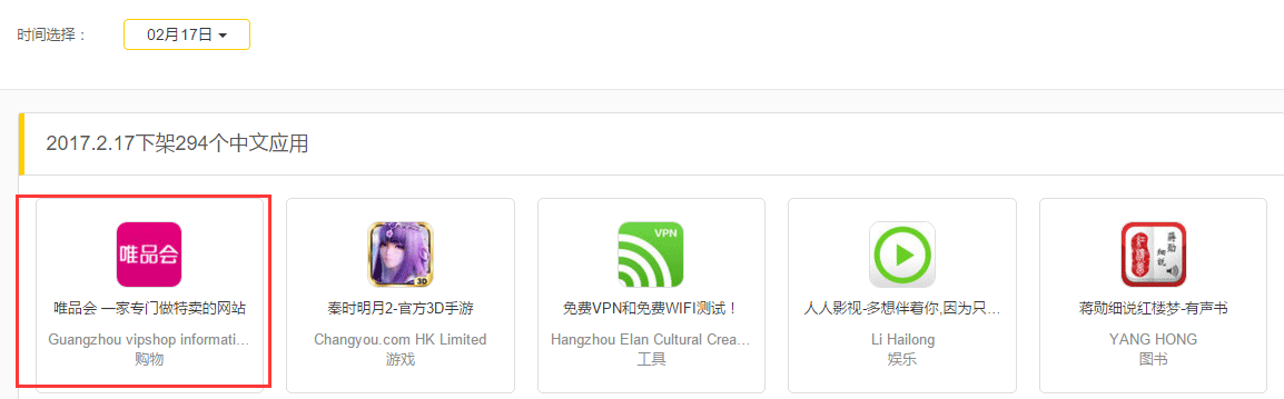 又一应用在App Store下架！这次是唯品会