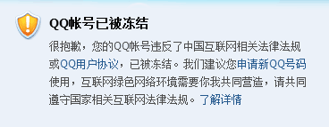 腾讯守护者计划：永久封大量QQ和微信号